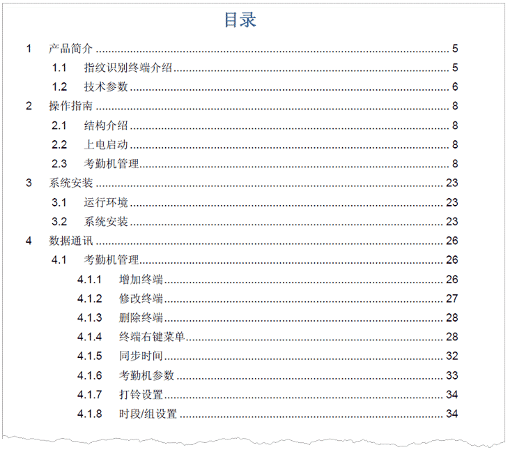 OA1000、OA1000II 指紋考勤門禁機(jī)用戶手冊(cè) V1.3 