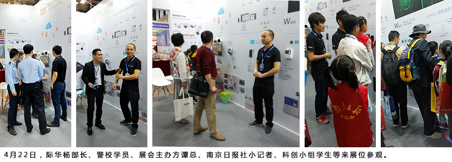 際華楊部長、警校學(xué)員、展會(huì)主辦方譚總、南京日?qǐng)?bào)社小記者、科創(chuàng)小組學(xué)生等來展位參觀。